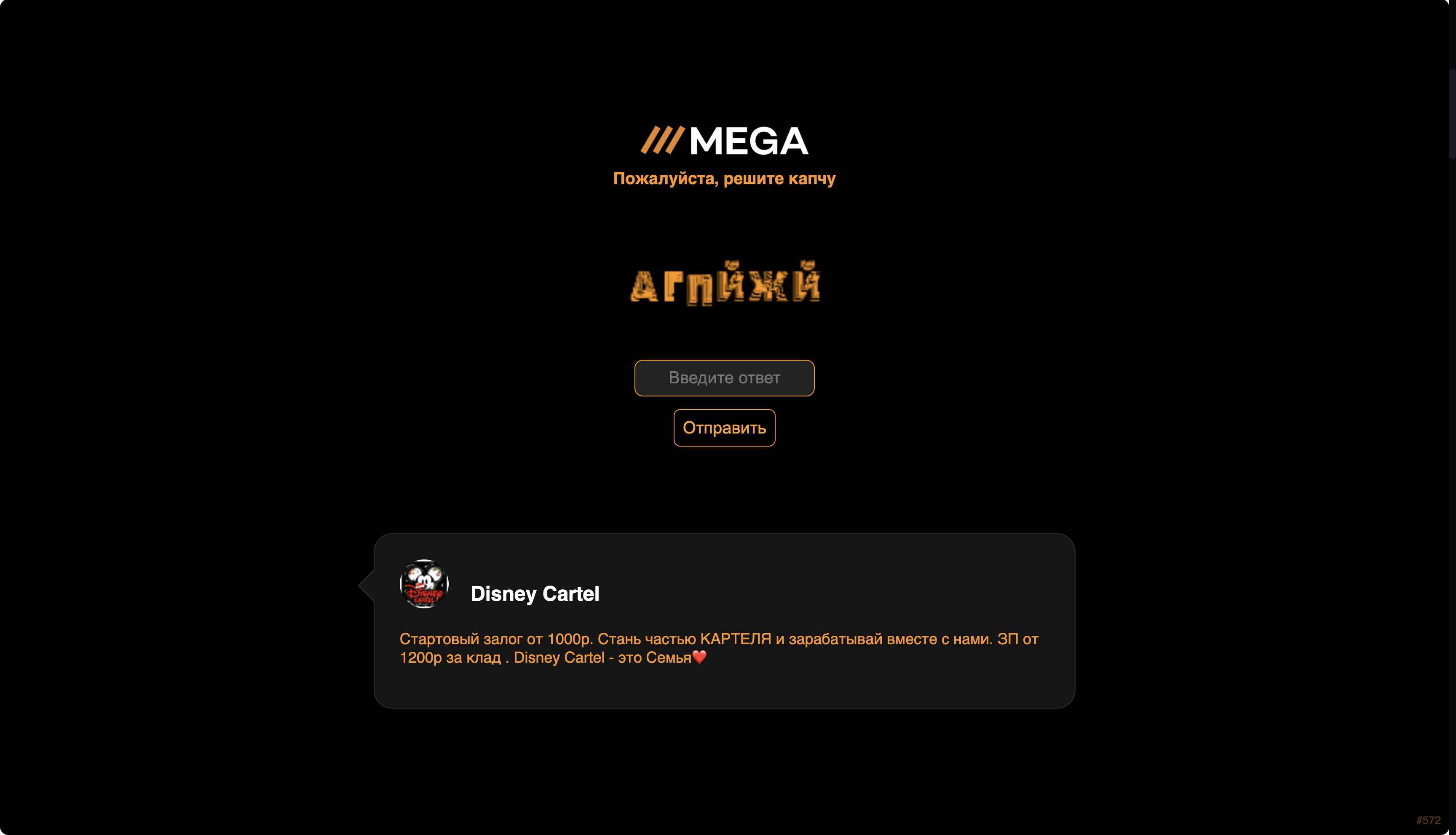 Мега сайт лого